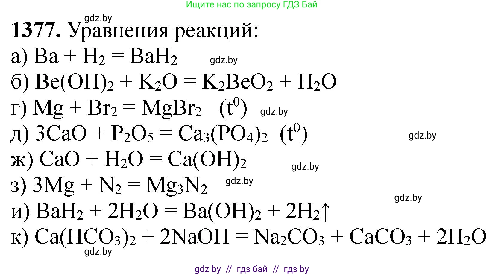 Химия, 11 класс Сборник задач, авторы: Хвалюк Виктор Николаевич, Резяпкин Виктор Ильич, издательство Адукацыя i выхаванне, Минск, 2023, зелёного цвета, страница 213, номер 1377, Решение