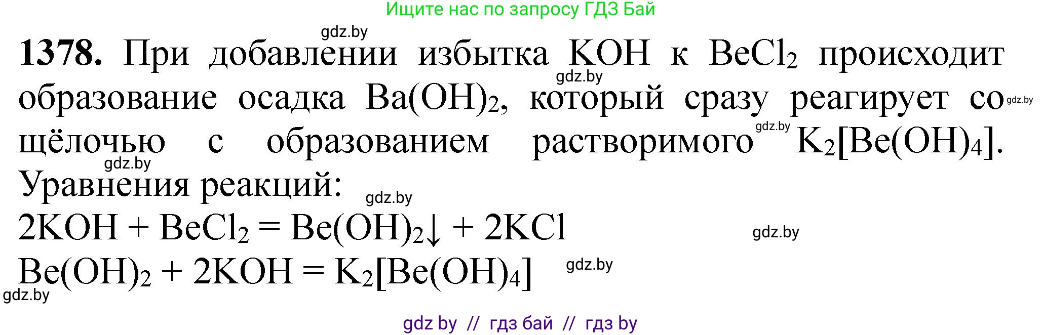 Химия, 11 класс Сборник задач, авторы: Хвалюк Виктор Николаевич, Резяпкин Виктор Ильич, издательство Адукацыя i выхаванне, Минск, 2023, зелёного цвета, страница 213, номер 1378, Решение