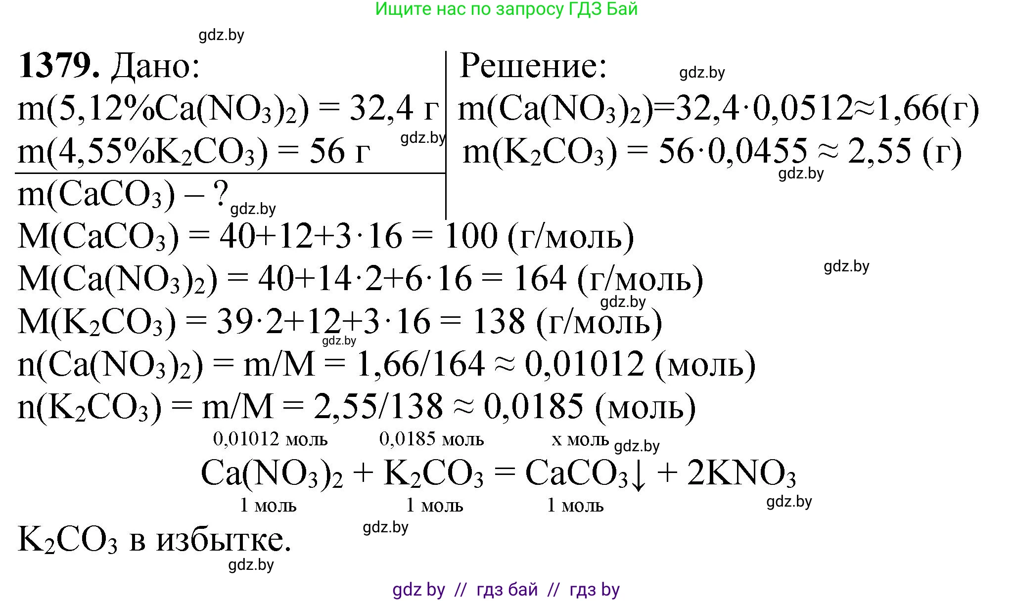 Химия, 11 класс Сборник задач, авторы: Хвалюк Виктор Николаевич, Резяпкин Виктор Ильич, издательство Адукацыя i выхаванне, Минск, 2023, зелёного цвета, страница 214, номер 1379, Решение