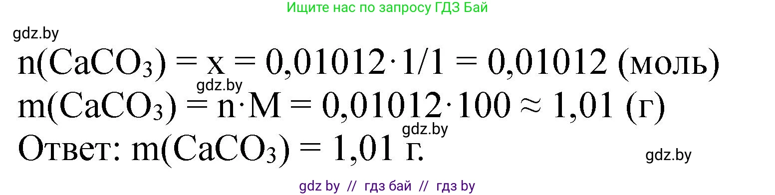 Химия, 11 класс Сборник задач, авторы: Хвалюк Виктор Николаевич, Резяпкин Виктор Ильич, издательство Адукацыя i выхаванне, Минск, 2023, зелёного цвета, страница 214, номер 1379, Решение (продолжение 2)