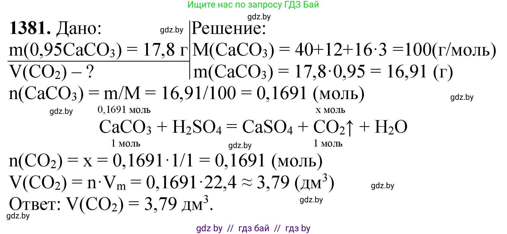 Химия, 11 класс Сборник задач, авторы: Хвалюк Виктор Николаевич, Резяпкин Виктор Ильич, издательство Адукацыя i выхаванне, Минск, 2023, зелёного цвета, страница 214, номер 1381, Решение