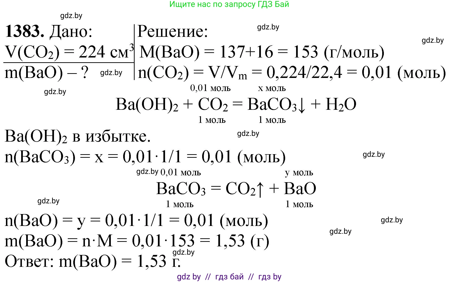Химия, 11 класс Сборник задач, авторы: Хвалюк Виктор Николаевич, Резяпкин Виктор Ильич, издательство Адукацыя i выхаванне, Минск, 2023, зелёного цвета, страница 214, номер 1383, Решение