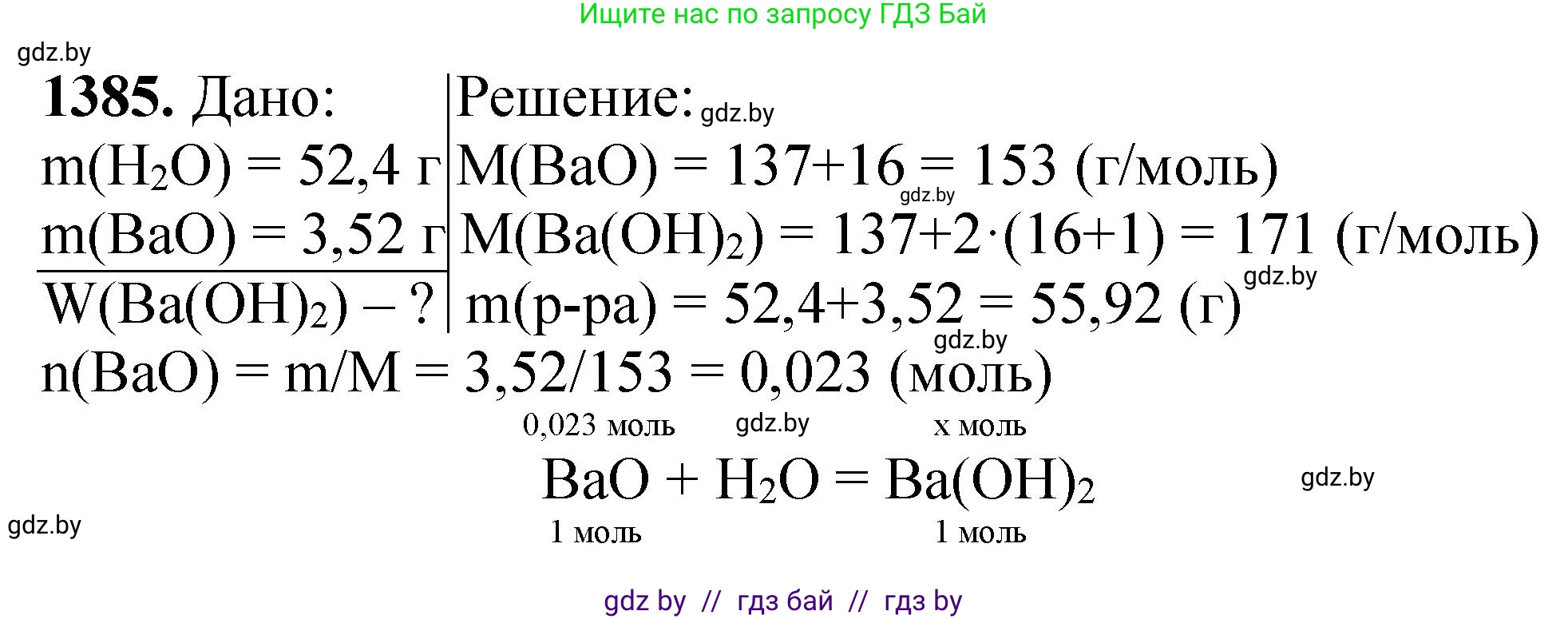Химия, 11 класс Сборник задач, авторы: Хвалюк Виктор Николаевич, Резяпкин Виктор Ильич, издательство Адукацыя i выхаванне, Минск, 2023, зелёного цвета, страница 214, номер 1385, Решение
