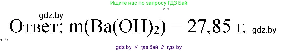 Химия, 11 класс Сборник задач, авторы: Хвалюк Виктор Николаевич, Резяпкин Виктор Ильич, издательство Адукацыя i выхаванне, Минск, 2023, зелёного цвета, страница 214, номер 1387, Решение (продолжение 2)