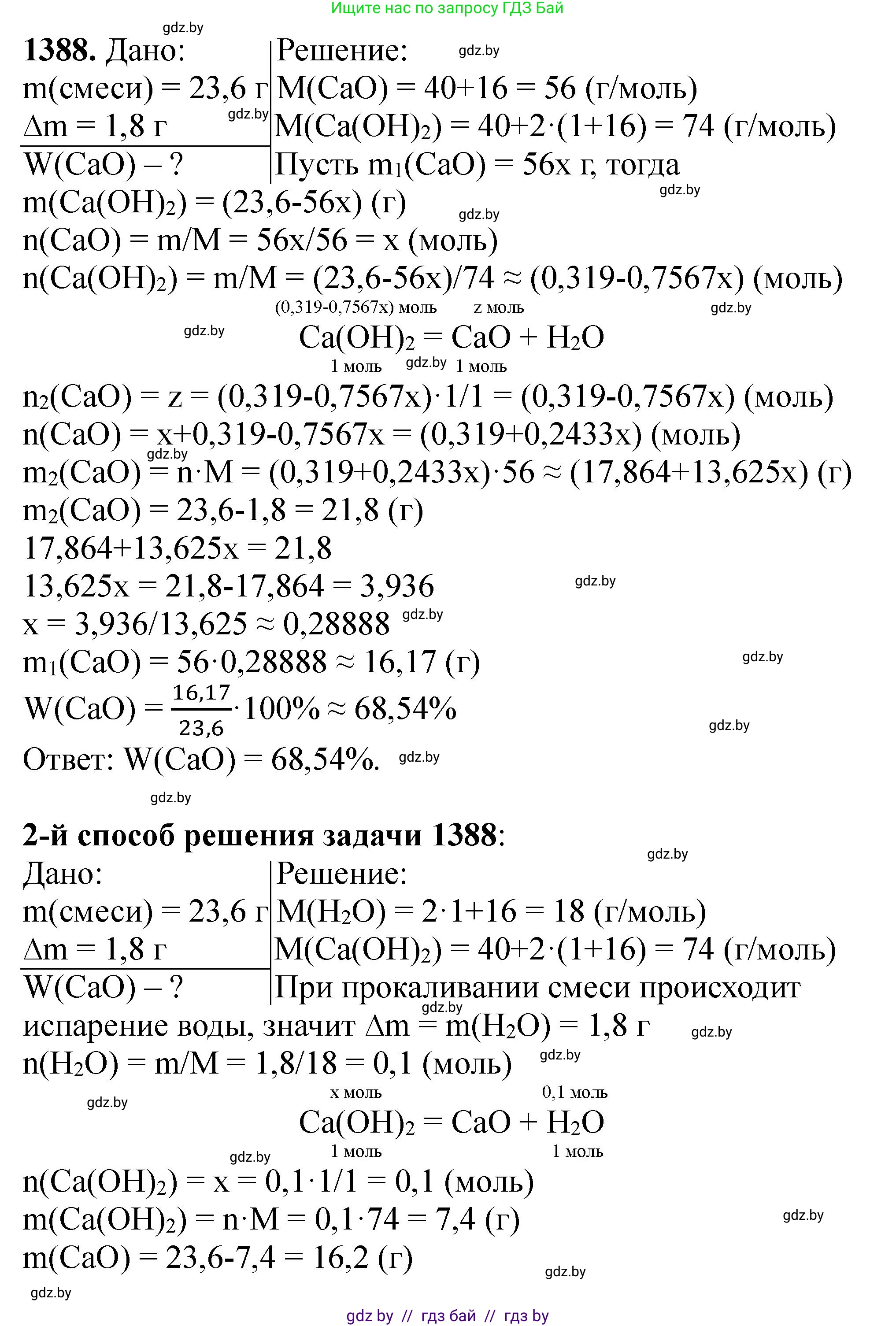 Химия, 11 класс Сборник задач, авторы: Хвалюк Виктор Николаевич, Резяпкин Виктор Ильич, издательство Адукацыя i выхаванне, Минск, 2023, зелёного цвета, страница 214, номер 1388, Решение