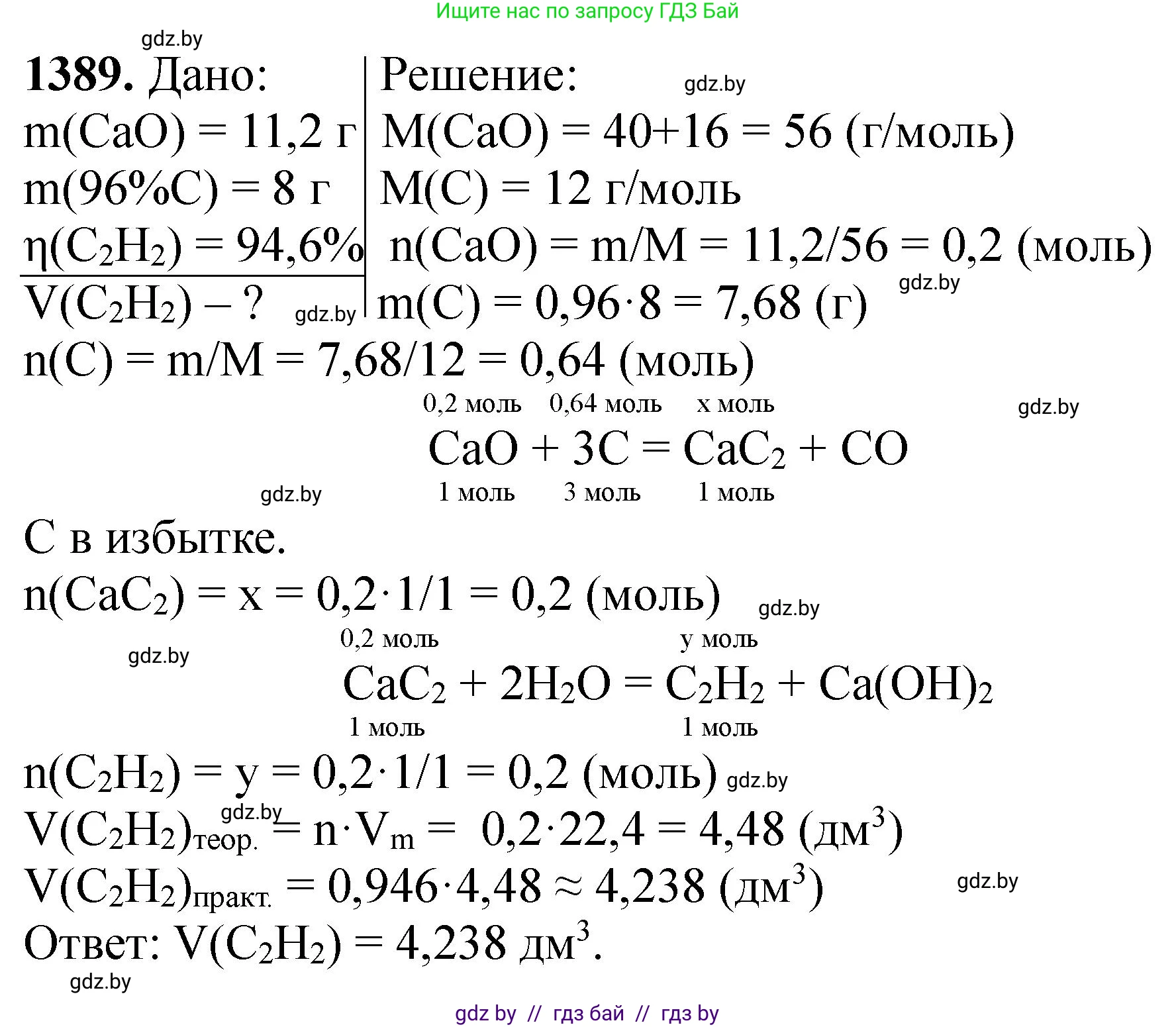 Химия, 11 класс Сборник задач, авторы: Хвалюк Виктор Николаевич, Резяпкин Виктор Ильич, издательство Адукацыя i выхаванне, Минск, 2023, зелёного цвета, страница 215, номер 1389, Решение