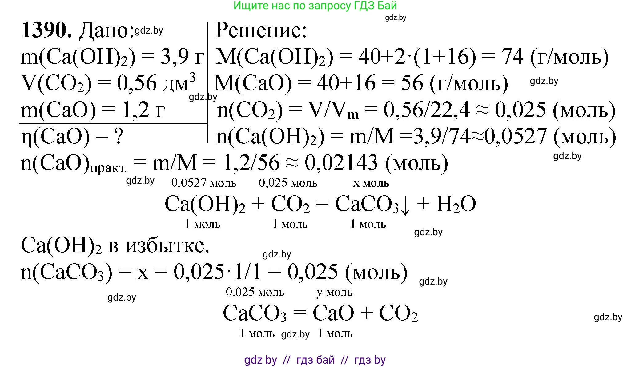 Химия, 11 класс Сборник задач, авторы: Хвалюк Виктор Николаевич, Резяпкин Виктор Ильич, издательство Адукацыя i выхаванне, Минск, 2023, зелёного цвета, страница 215, номер 1390, Решение