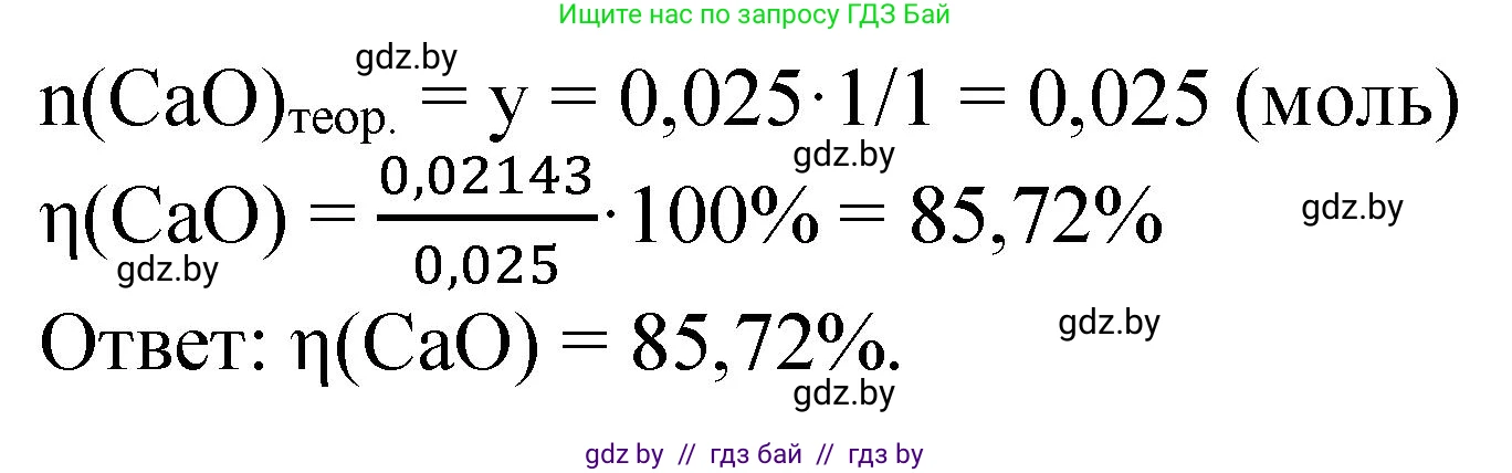 Химия, 11 класс Сборник задач, авторы: Хвалюк Виктор Николаевич, Резяпкин Виктор Ильич, издательство Адукацыя i выхаванне, Минск, 2023, зелёного цвета, страница 215, номер 1390, Решение (продолжение 2)