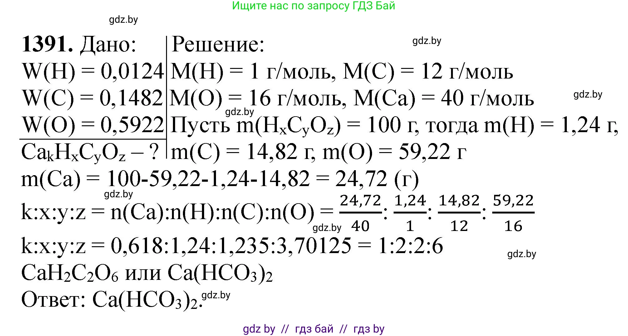 Химия, 11 класс Сборник задач, авторы: Хвалюк Виктор Николаевич, Резяпкин Виктор Ильич, издательство Адукацыя i выхаванне, Минск, 2023, зелёного цвета, страница 215, номер 1391, Решение