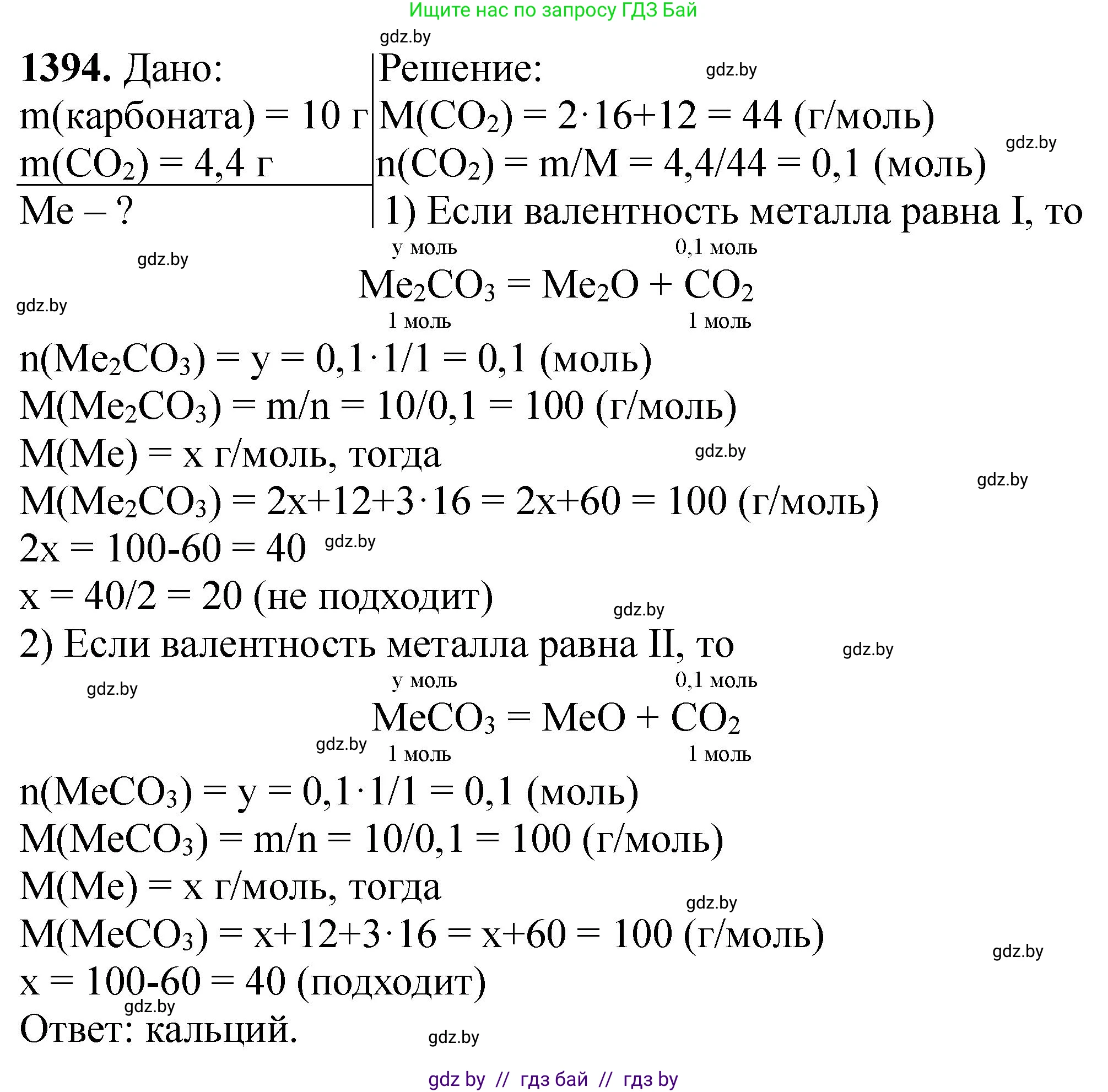 Химия, 11 класс Сборник задач, авторы: Хвалюк Виктор Николаевич, Резяпкин Виктор Ильич, издательство Адукацыя i выхаванне, Минск, 2023, зелёного цвета, страница 215, номер 1394, Решение