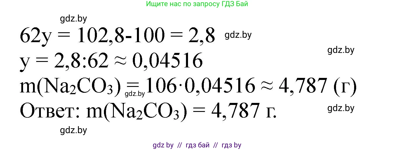 Химия, 11 класс Сборник задач, авторы: Хвалюк Виктор Николаевич, Резяпкин Виктор Ильич, издательство Адукацыя i выхаванне, Минск, 2023, зелёного цвета, страница 216, номер 1397, Решение (продолжение 2)