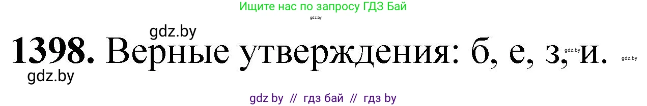 Химия, 11 класс Сборник задач, авторы: Хвалюк Виктор Николаевич, Резяпкин Виктор Ильич, издательство Адукацыя i выхаванне, Минск, 2023, зелёного цвета, страница 216, номер 1398, Решение