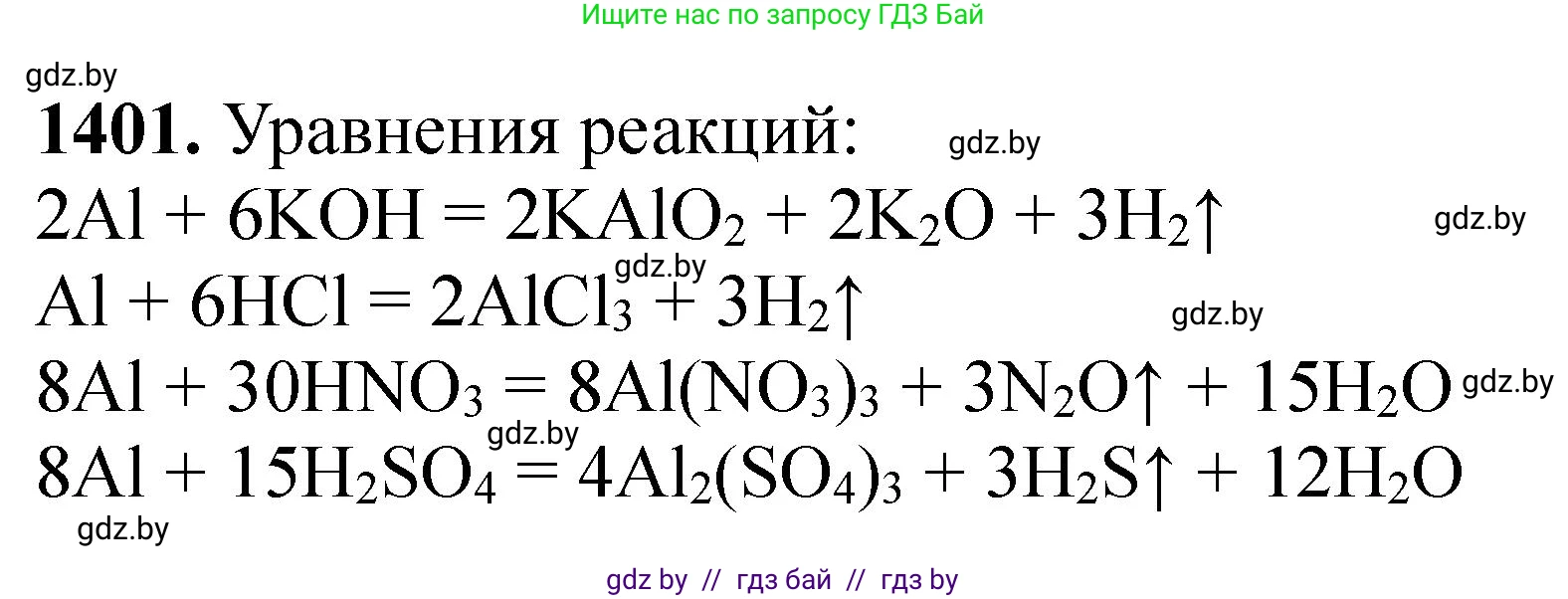 Химия, 11 класс Сборник задач, авторы: Хвалюк Виктор Николаевич, Резяпкин Виктор Ильич, издательство Адукацыя i выхаванне, Минск, 2023, зелёного цвета, страница 216, номер 1401, Решение