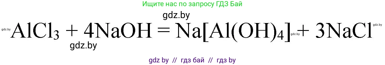 Химия, 11 класс Сборник задач, авторы: Хвалюк Виктор Николаевич, Резяпкин Виктор Ильич, издательство Адукацыя i выхаванне, Минск, 2023, зелёного цвета, страница 217, номер 1403, Решение (продолжение 2)