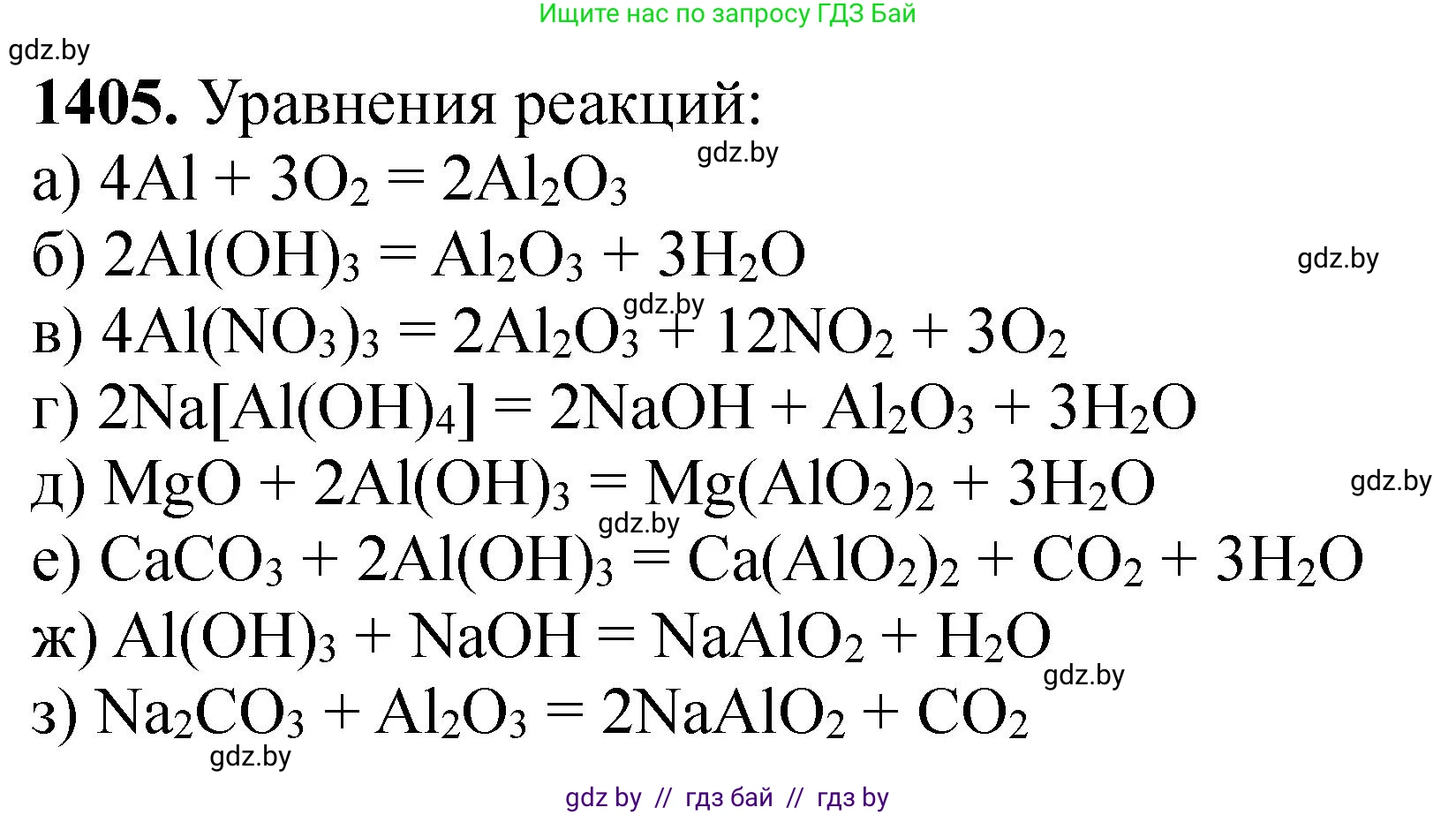 Химия, 11 класс Сборник задач, авторы: Хвалюк Виктор Николаевич, Резяпкин Виктор Ильич, издательство Адукацыя i выхаванне, Минск, 2023, зелёного цвета, страница 217, номер 1405, Решение