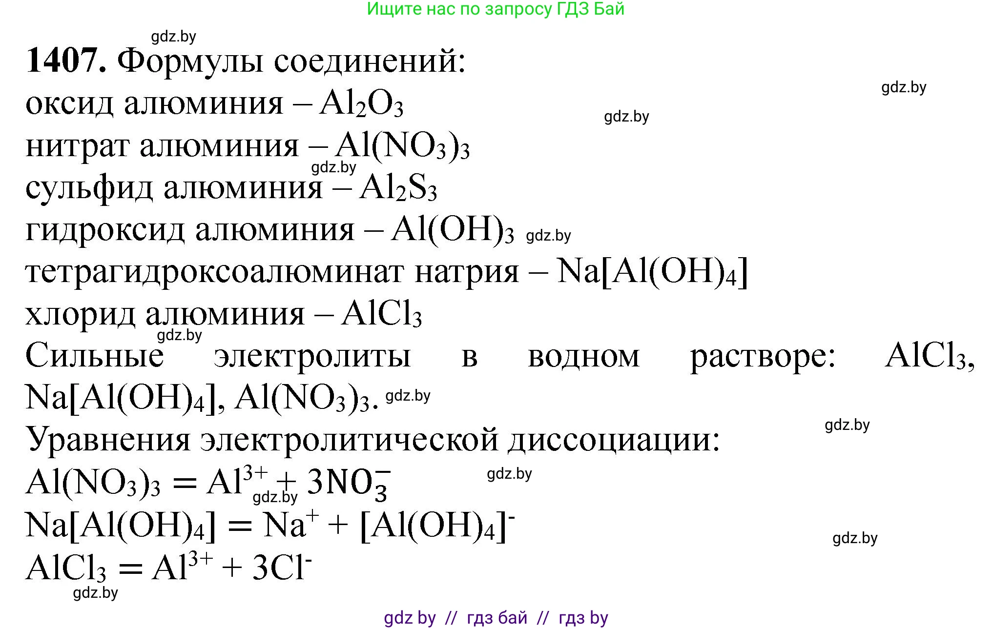 Химия, 11 класс Сборник задач, авторы: Хвалюк Виктор Николаевич, Резяпкин Виктор Ильич, издательство Адукацыя i выхаванне, Минск, 2023, зелёного цвета, страница 217, номер 1407, Решение
