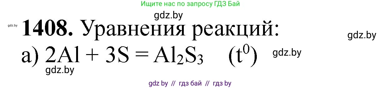 Химия, 11 класс Сборник задач, авторы: Хвалюк Виктор Николаевич, Резяпкин Виктор Ильич, издательство Адукацыя i выхаванне, Минск, 2023, зелёного цвета, страница 217, номер 1408, Решение