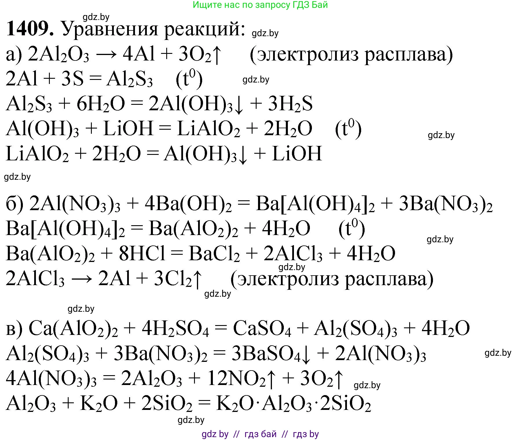 Химия, 11 класс Сборник задач, авторы: Хвалюк Виктор Николаевич, Резяпкин Виктор Ильич, издательство Адукацыя i выхаванне, Минск, 2023, зелёного цвета, страница 218, номер 1409, Решение