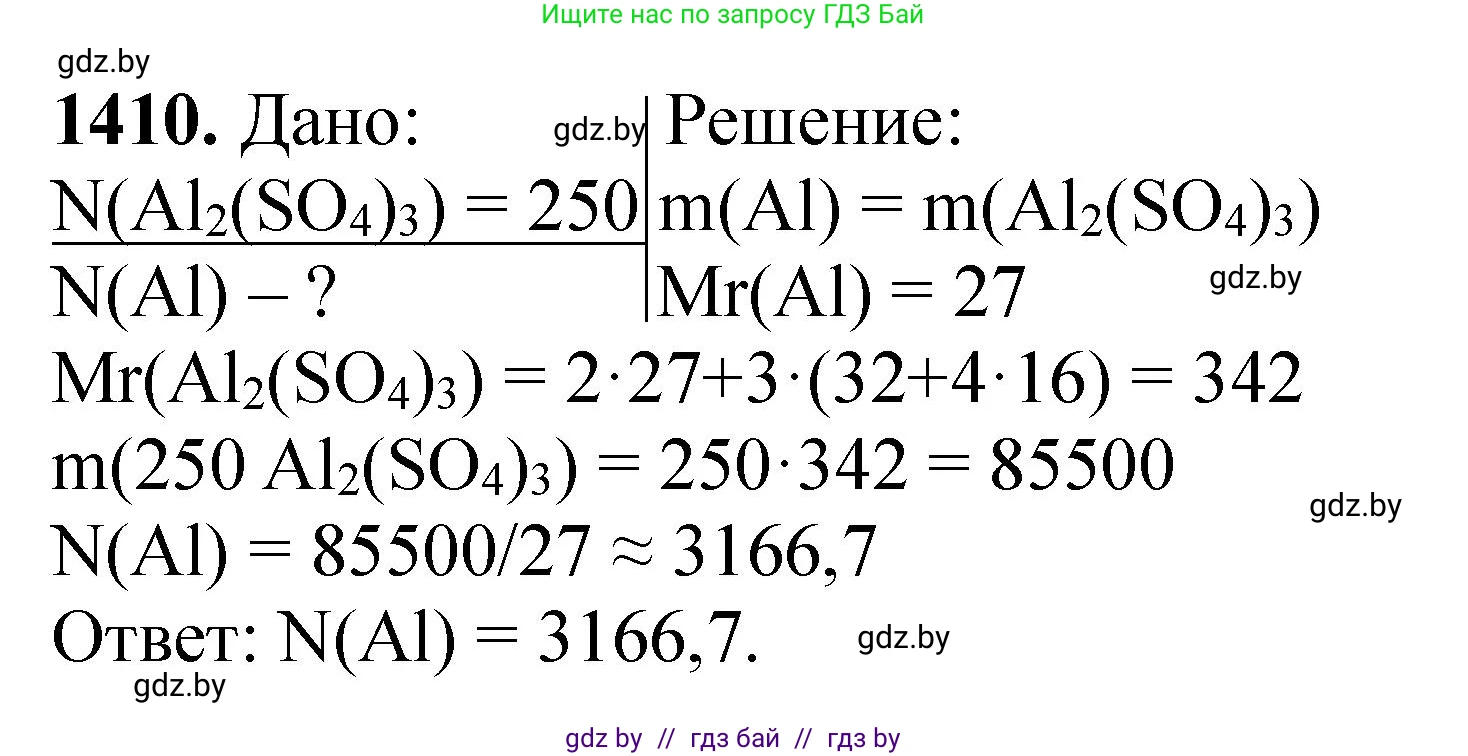 Химия, 11 класс Сборник задач, авторы: Хвалюк Виктор Николаевич, Резяпкин Виктор Ильич, издательство Адукацыя i выхаванне, Минск, 2023, зелёного цвета, страница 218, номер 1410, Решение