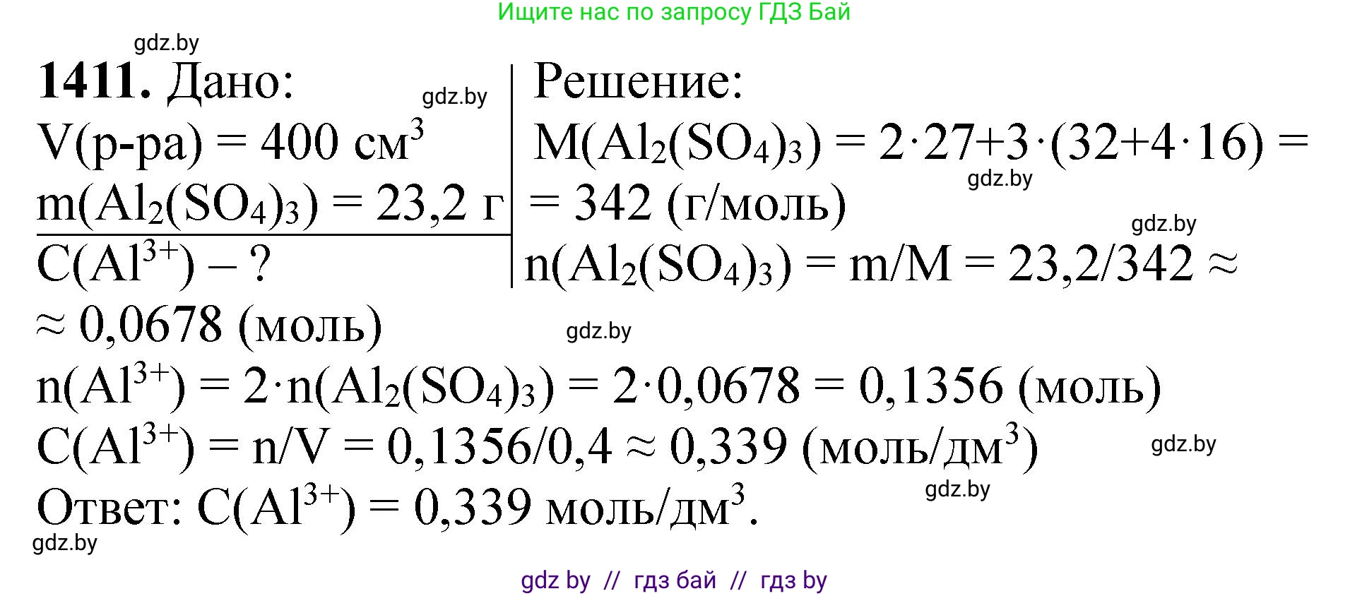 Химия, 11 класс Сборник задач, авторы: Хвалюк Виктор Николаевич, Резяпкин Виктор Ильич, издательство Адукацыя i выхаванне, Минск, 2023, зелёного цвета, страница 218, номер 1411, Решение