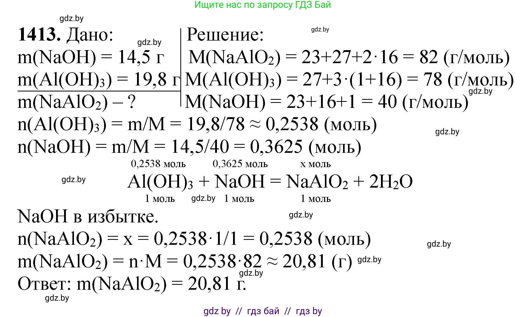 Химия, 11 класс Сборник задач, авторы: Хвалюк Виктор Николаевич, Резяпкин Виктор Ильич, издательство Адукацыя i выхаванне, Минск, 2023, зелёного цвета, страница 218, номер 1413, Решение
