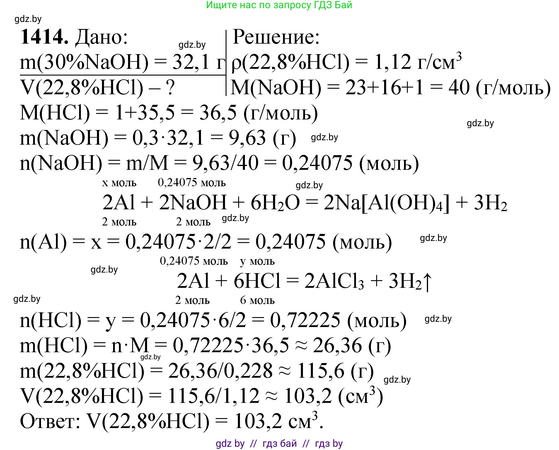 Химия, 11 класс Сборник задач, авторы: Хвалюк Виктор Николаевич, Резяпкин Виктор Ильич, издательство Адукацыя i выхаванне, Минск, 2023, зелёного цвета, страница 218, номер 1414, Решение