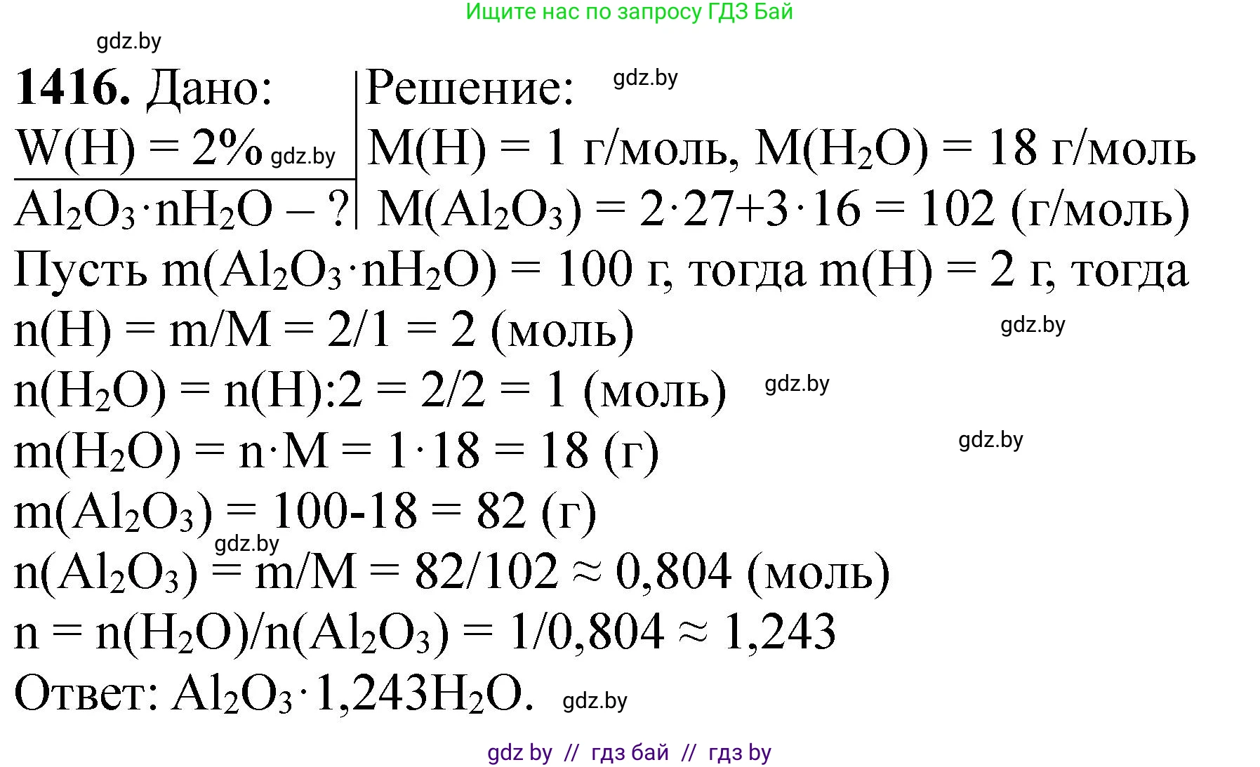 Химия, 11 класс Сборник задач, авторы: Хвалюк Виктор Николаевич, Резяпкин Виктор Ильич, издательство Адукацыя i выхаванне, Минск, 2023, зелёного цвета, страница 218, номер 1416, Решение