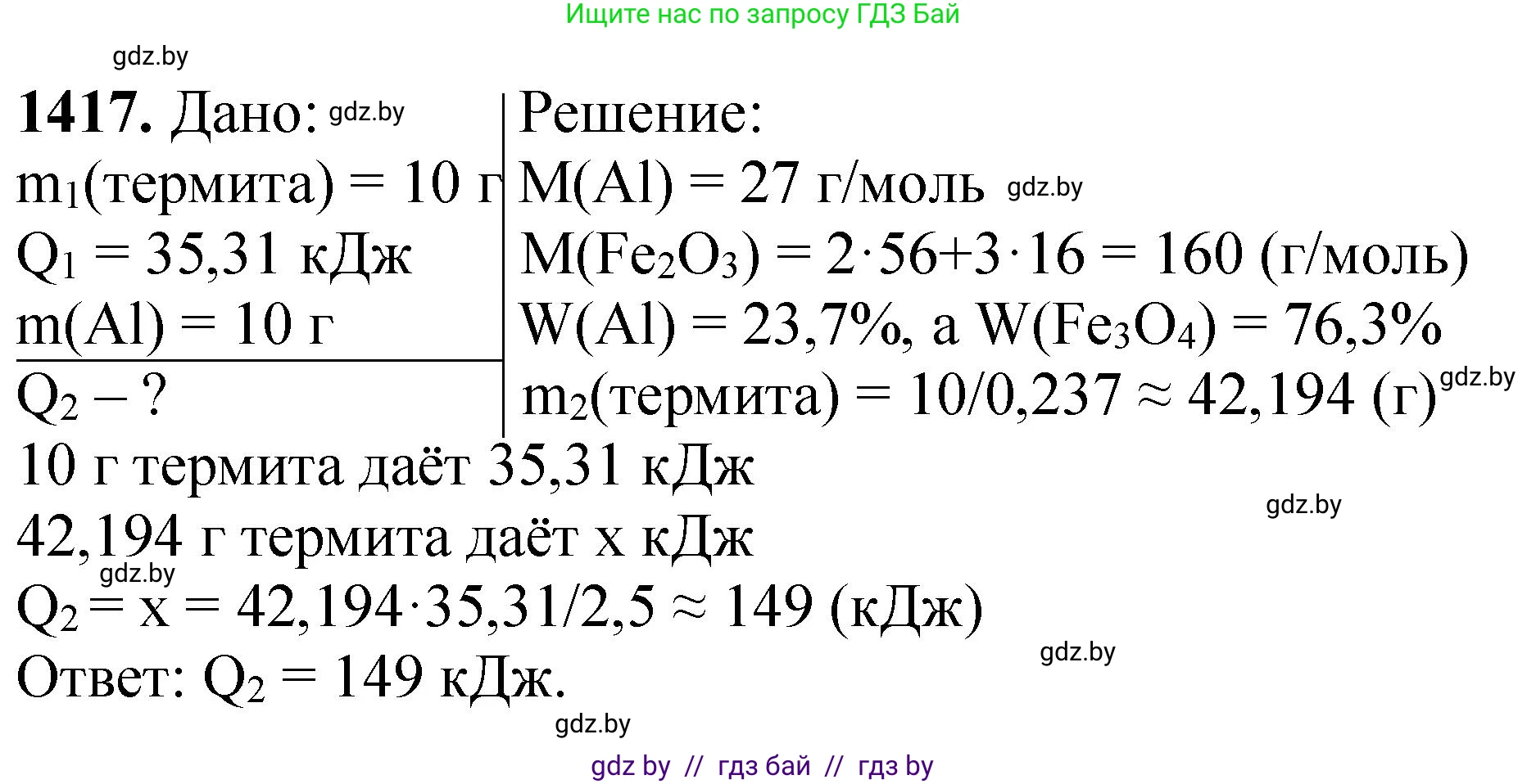 Химия, 11 класс Сборник задач, авторы: Хвалюк Виктор Николаевич, Резяпкин Виктор Ильич, издательство Адукацыя i выхаванне, Минск, 2023, зелёного цвета, страница 218, номер 1417, Решение