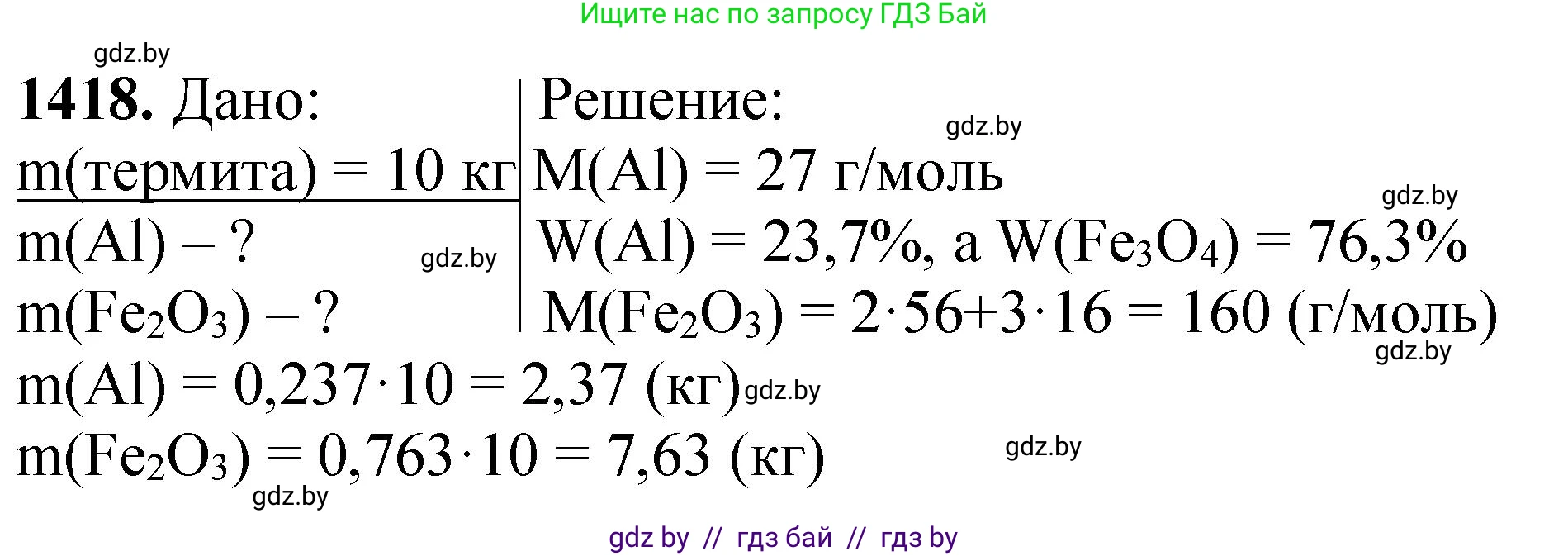 Химия, 11 класс Сборник задач, авторы: Хвалюк Виктор Николаевич, Резяпкин Виктор Ильич, издательство Адукацыя i выхаванне, Минск, 2023, зелёного цвета, страница 219, номер 1418, Решение