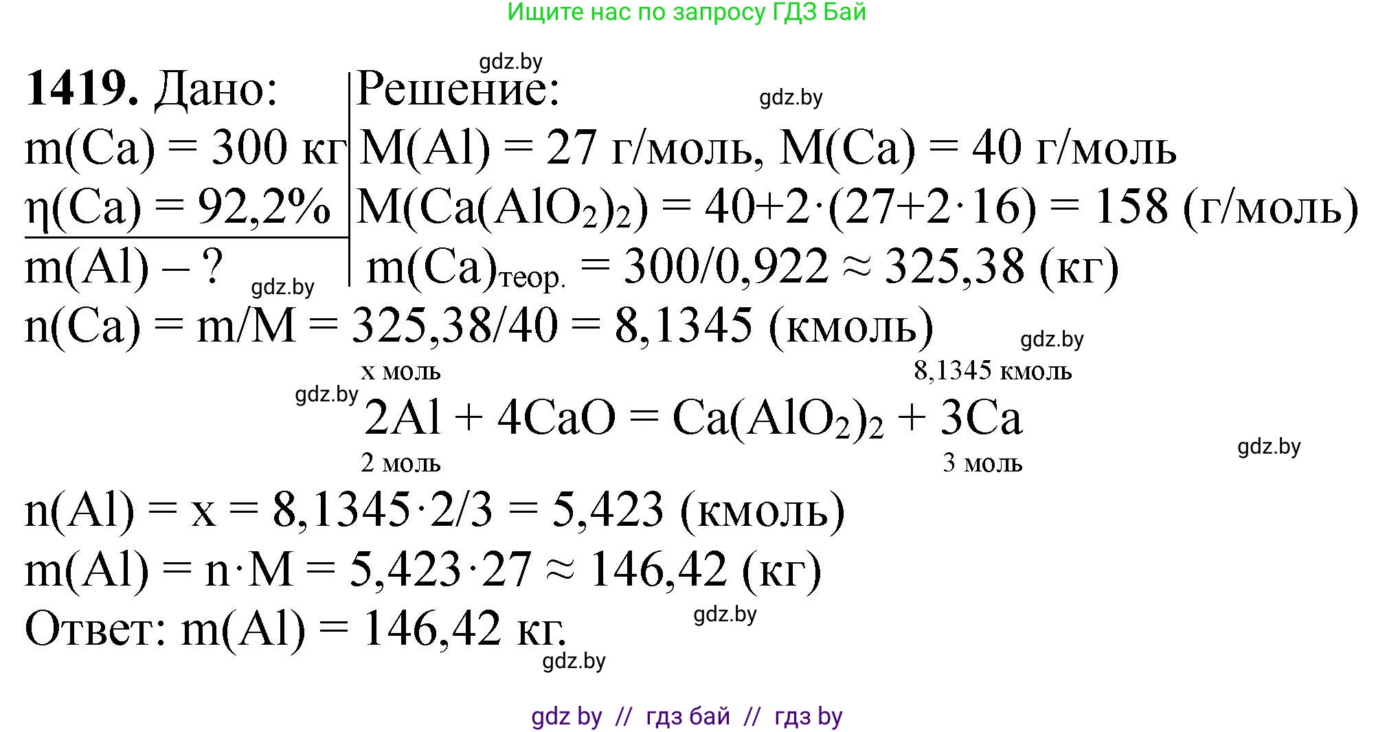 Химия, 11 класс Сборник задач, авторы: Хвалюк Виктор Николаевич, Резяпкин Виктор Ильич, издательство Адукацыя i выхаванне, Минск, 2023, зелёного цвета, страница 219, номер 1419, Решение