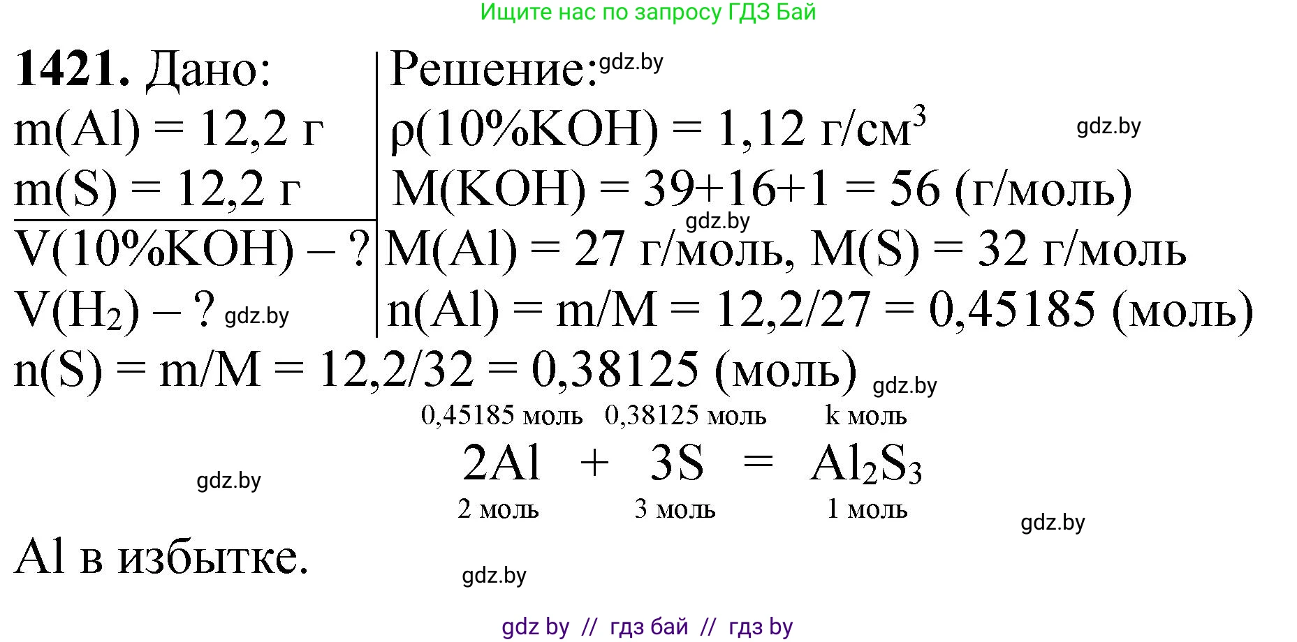 Химия, 11 класс Сборник задач, авторы: Хвалюк Виктор Николаевич, Резяпкин Виктор Ильич, издательство Адукацыя i выхаванне, Минск, 2023, зелёного цвета, страница 219, номер 1421, Решение