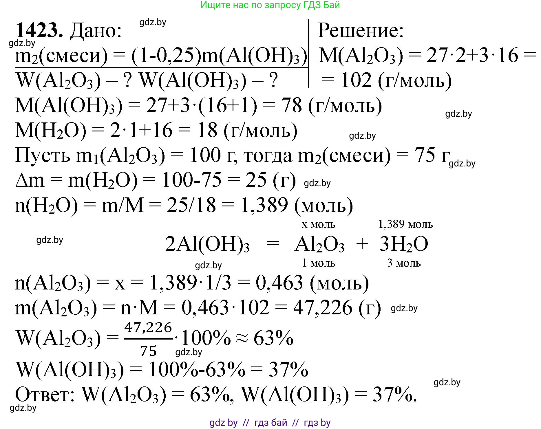Химия, 11 класс Сборник задач, авторы: Хвалюк Виктор Николаевич, Резяпкин Виктор Ильич, издательство Адукацыя i выхаванне, Минск, 2023, зелёного цвета, страница 219, номер 1423, Решение