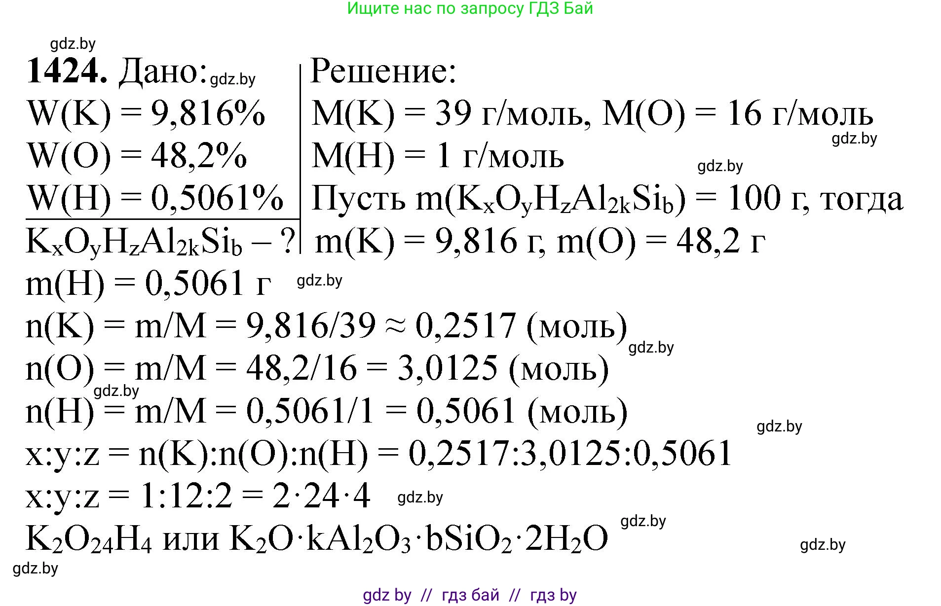 Химия, 11 класс Сборник задач, авторы: Хвалюк Виктор Николаевич, Резяпкин Виктор Ильич, издательство Адукацыя i выхаванне, Минск, 2023, зелёного цвета, страница 219, номер 1424, Решение