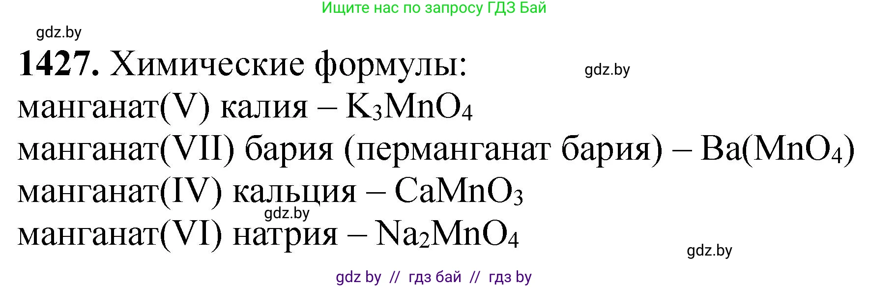 Химия, 11 класс Сборник задач, авторы: Хвалюк Виктор Николаевич, Резяпкин Виктор Ильич, издательство Адукацыя i выхаванне, Минск, 2023, зелёного цвета, страница 220, номер 1427, Решение