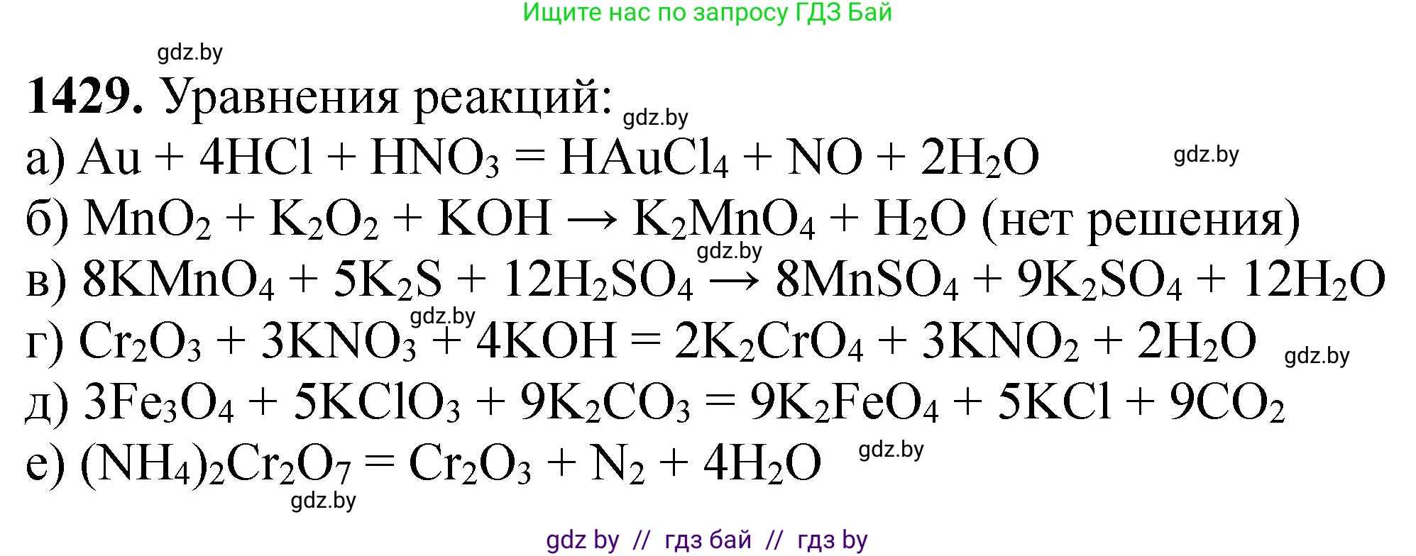 Химия, 11 класс Сборник задач, авторы: Хвалюк Виктор Николаевич, Резяпкин Виктор Ильич, издательство Адукацыя i выхаванне, Минск, 2023, зелёного цвета, страница 221, номер 1429, Решение