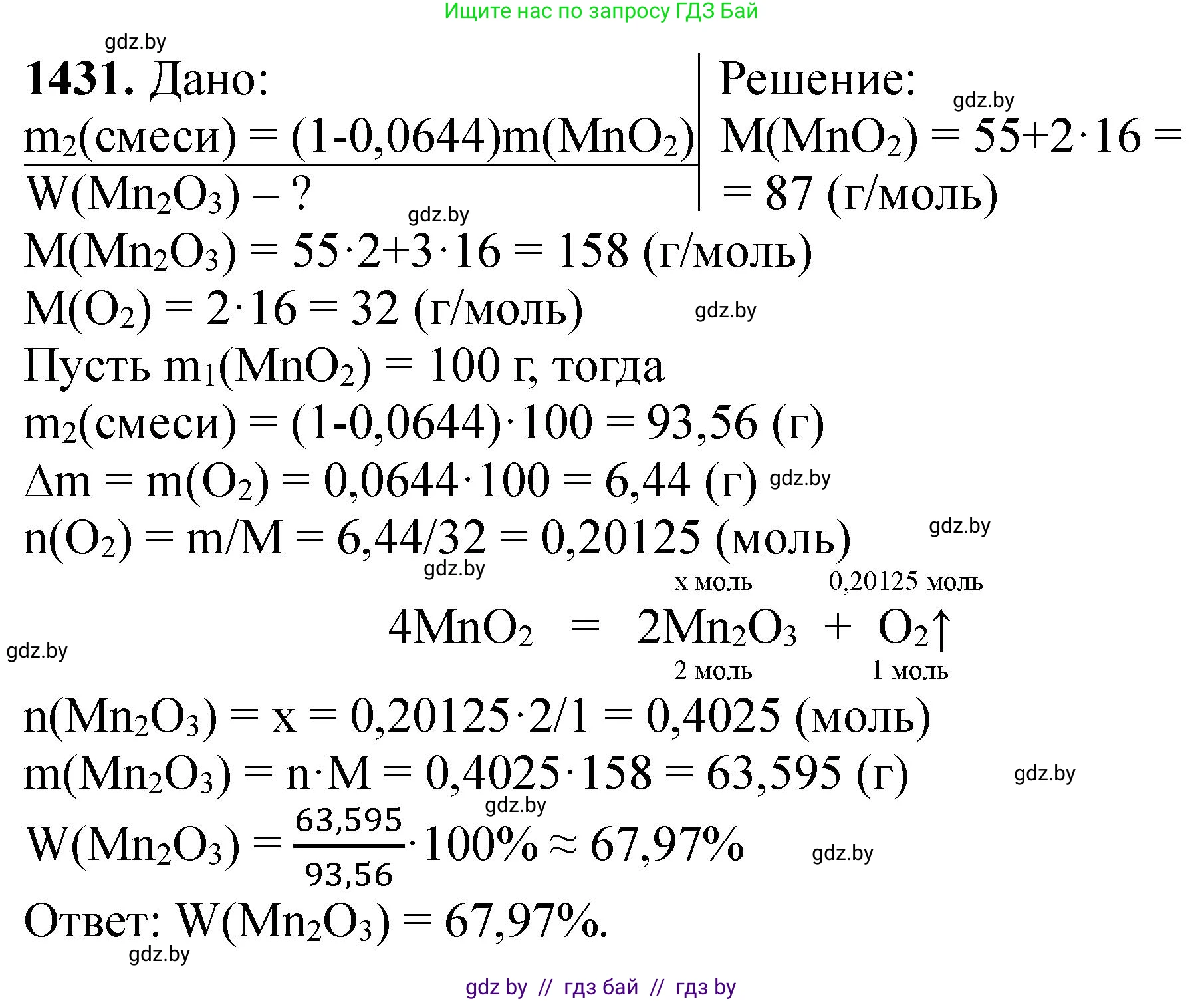 Химия, 11 класс Сборник задач, авторы: Хвалюк Виктор Николаевич, Резяпкин Виктор Ильич, издательство Адукацыя i выхаванне, Минск, 2023, зелёного цвета, страница 221, номер 1431, Решение