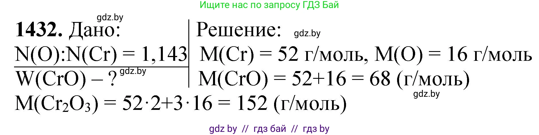 Химия, 11 класс Сборник задач, авторы: Хвалюк Виктор Николаевич, Резяпкин Виктор Ильич, издательство Адукацыя i выхаванне, Минск, 2023, зелёного цвета, страница 221, номер 1432, Решение
