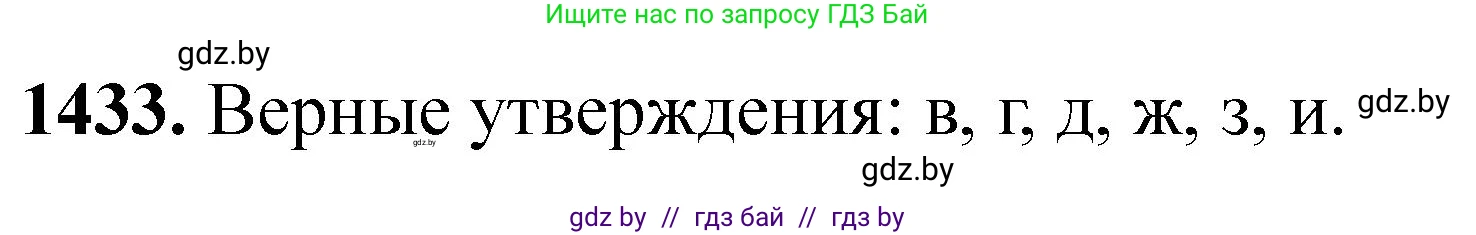 Химия, 11 класс Сборник задач, авторы: Хвалюк Виктор Николаевич, Резяпкин Виктор Ильич, издательство Адукацыя i выхаванне, Минск, 2023, зелёного цвета, страница 221, номер 1433, Решение