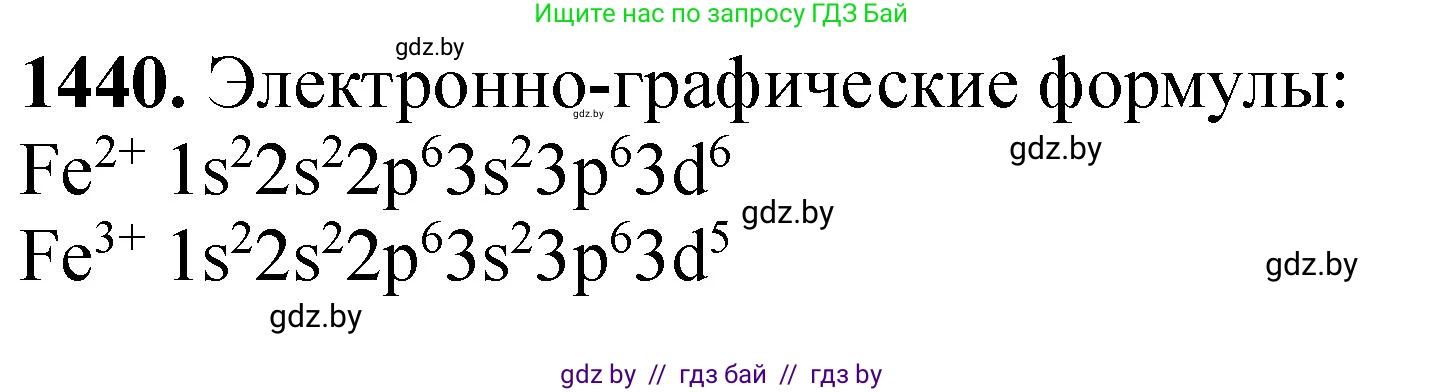 Химия, 11 класс Сборник задач, авторы: Хвалюк Виктор Николаевич, Резяпкин Виктор Ильич, издательство Адукацыя i выхаванне, Минск, 2023, зелёного цвета, страница 223, номер 1440, Решение