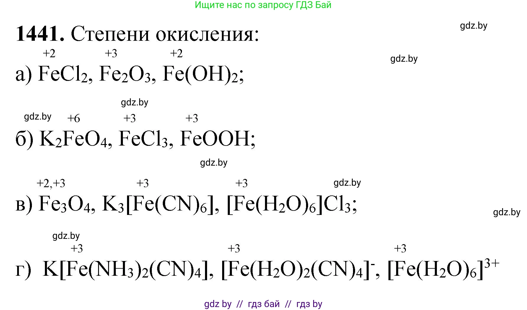 Химия, 11 класс Сборник задач, авторы: Хвалюк Виктор Николаевич, Резяпкин Виктор Ильич, издательство Адукацыя i выхаванне, Минск, 2023, зелёного цвета, страница 223, номер 1441, Решение