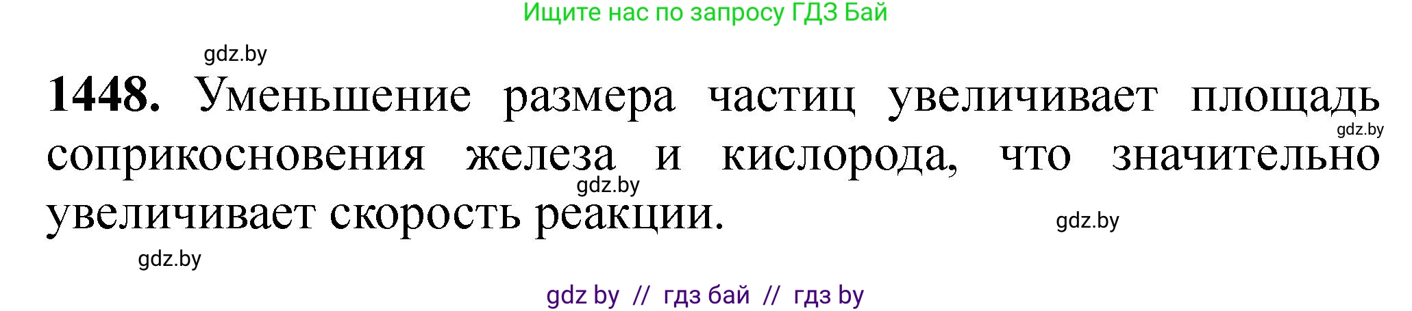 Химия, 11 класс Сборник задач, авторы: Хвалюк Виктор Николаевич, Резяпкин Виктор Ильич, издательство Адукацыя i выхаванне, Минск, 2023, зелёного цвета, страница 224, номер 1448, Решение