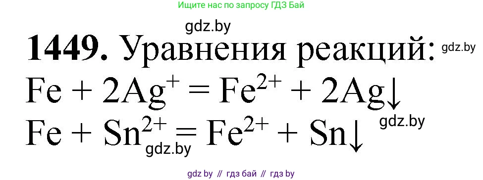 Химия, 11 класс Сборник задач, авторы: Хвалюк Виктор Николаевич, Резяпкин Виктор Ильич, издательство Адукацыя i выхаванне, Минск, 2023, зелёного цвета, страница 225, номер 1449, Решение