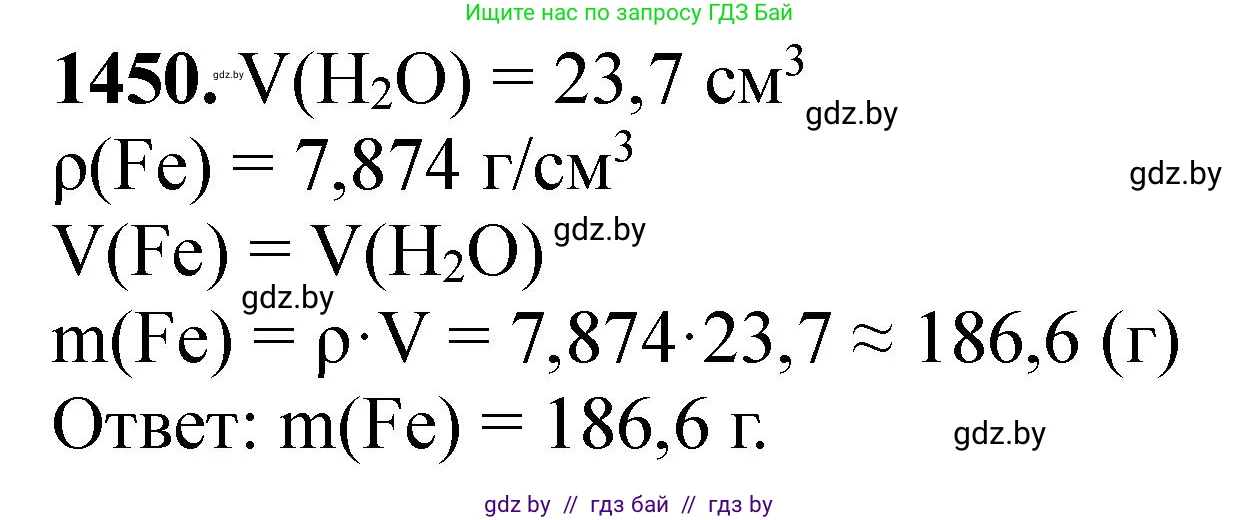Химия, 11 класс Сборник задач, авторы: Хвалюк Виктор Николаевич, Резяпкин Виктор Ильич, издательство Адукацыя i выхаванне, Минск, 2023, зелёного цвета, страница 225, номер 1450, Решение