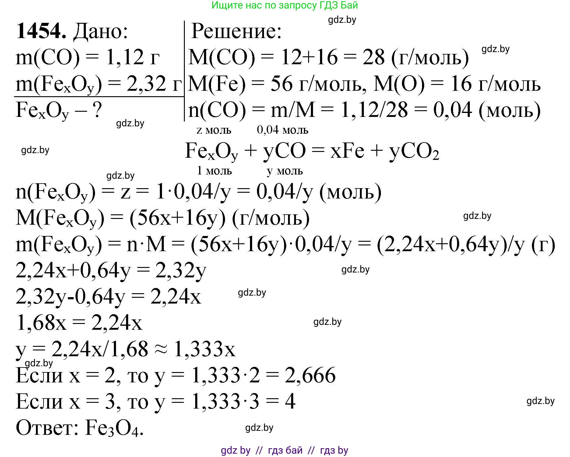 Химия, 11 класс Сборник задач, авторы: Хвалюк Виктор Николаевич, Резяпкин Виктор Ильич, издательство Адукацыя i выхаванне, Минск, 2023, зелёного цвета, страница 225, номер 1454, Решение