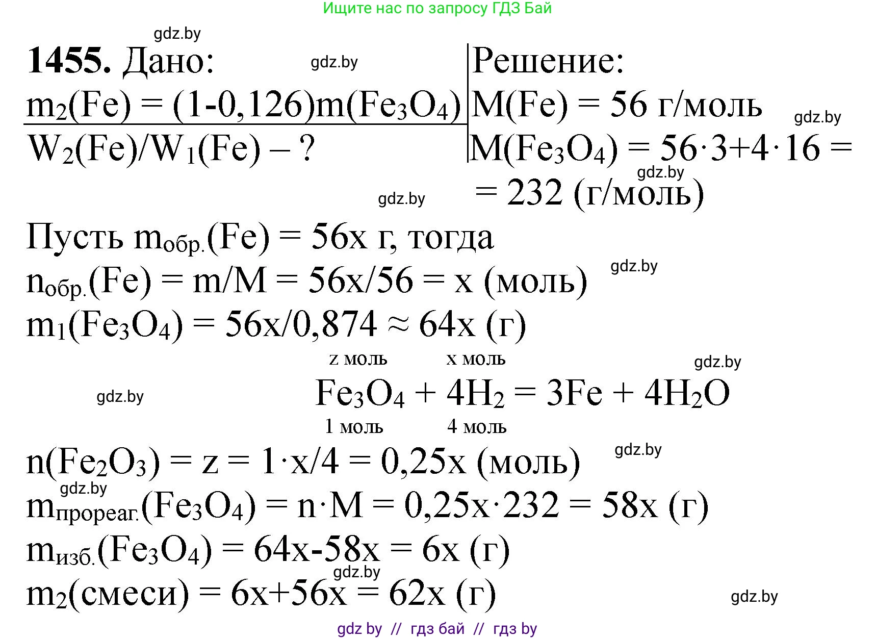 Химия, 11 класс Сборник задач, авторы: Хвалюк Виктор Николаевич, Резяпкин Виктор Ильич, издательство Адукацыя i выхаванне, Минск, 2023, зелёного цвета, страница 225, номер 1455, Решение