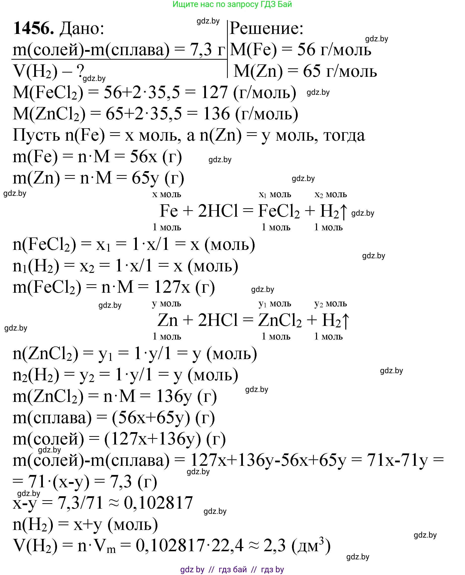 Химия, 11 класс Сборник задач, авторы: Хвалюк Виктор Николаевич, Резяпкин Виктор Ильич, издательство Адукацыя i выхаванне, Минск, 2023, зелёного цвета, страница 225, номер 1456, Решение