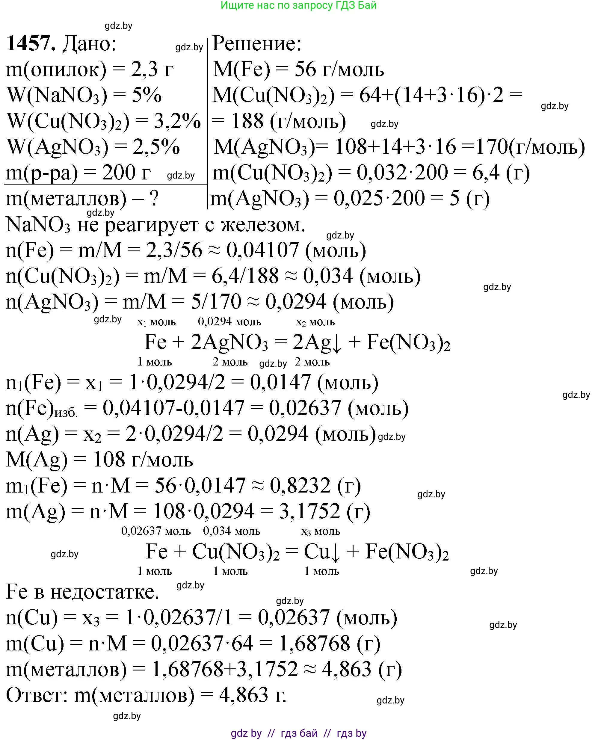 Химия, 11 класс Сборник задач, авторы: Хвалюк Виктор Николаевич, Резяпкин Виктор Ильич, издательство Адукацыя i выхаванне, Минск, 2023, зелёного цвета, страница 226, номер 1457, Решение