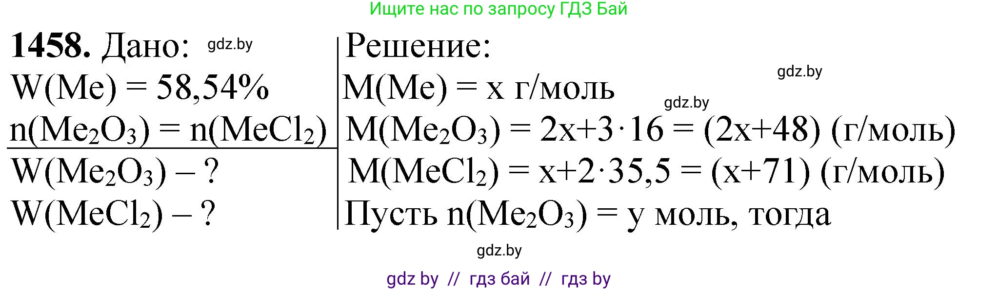 Химия, 11 класс Сборник задач, авторы: Хвалюк Виктор Николаевич, Резяпкин Виктор Ильич, издательство Адукацыя i выхаванне, Минск, 2023, зелёного цвета, страница 226, номер 1458, Решение