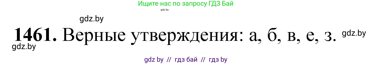 Химия, 11 класс Сборник задач, авторы: Хвалюк Виктор Николаевич, Резяпкин Виктор Ильич, издательство Адукацыя i выхаванне, Минск, 2023, зелёного цвета, страница 227, номер 1461, Решение