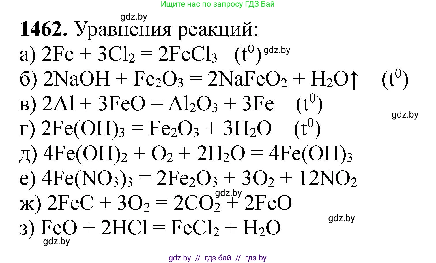 Химия, 11 класс Сборник задач, авторы: Хвалюк Виктор Николаевич, Резяпкин Виктор Ильич, издательство Адукацыя i выхаванне, Минск, 2023, зелёного цвета, страница 227, номер 1462, Решение